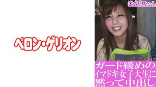 Silent Creampie To A Madoki College Girl With A Loose Guard Her Hikari-Chan