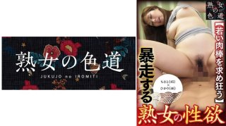 A Mature Woman’s Sexual Desire Runs Wild