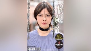 Pork Nose Meat Toilet Punishment Of Being Transported Around Tokyo Saryu Usui